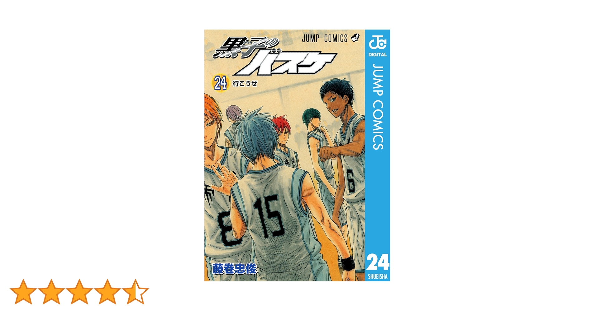 Amazon.co.jp: 黒子のバスケ モノクロ版 24 (ジャンプコミックス